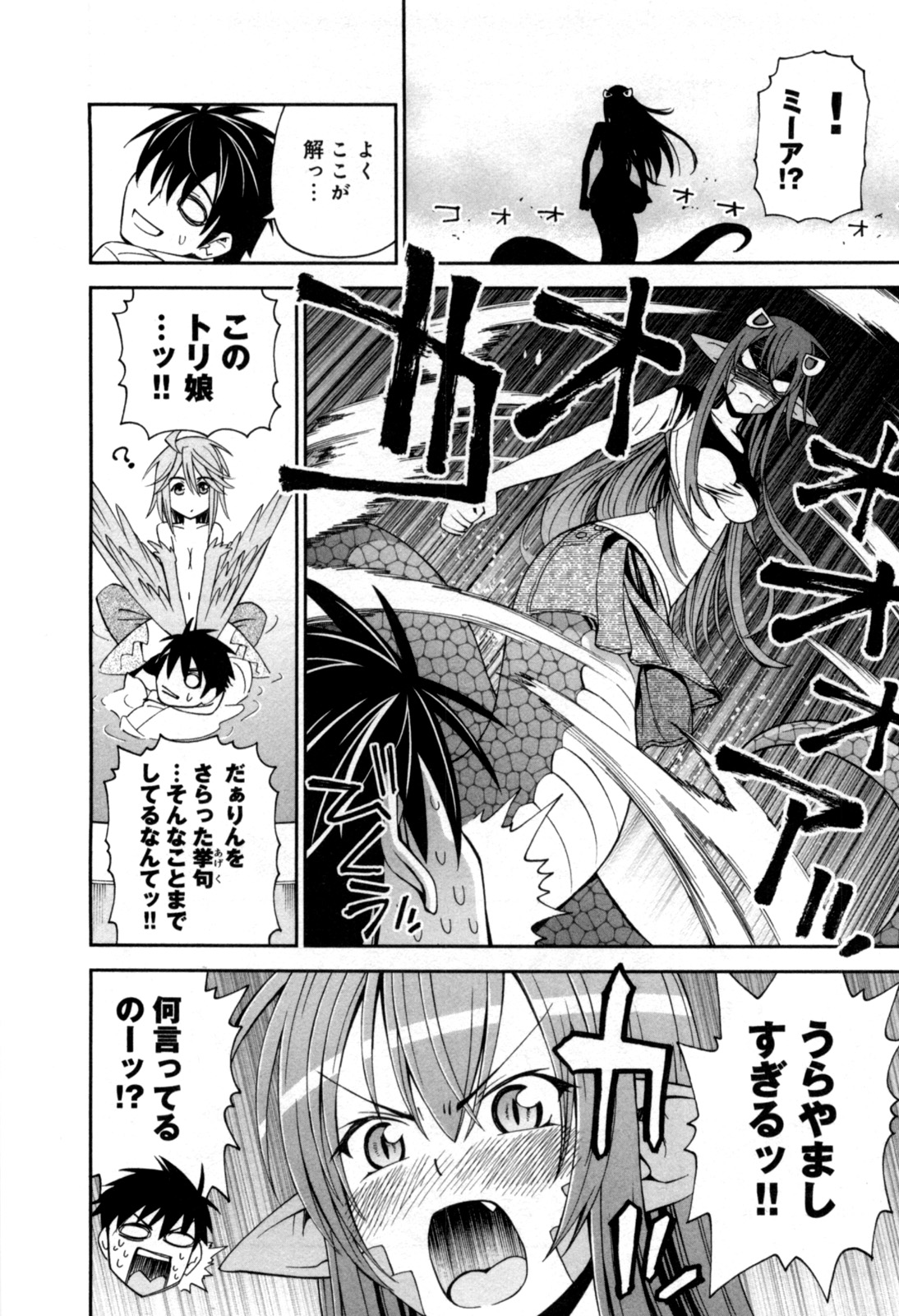 MONSTER MUSUME NO IRU NICHIJOU - raw - Chapter 3 - https://jpdd.ccdd.to/JPDD/monstermusumenoirunichijou/125480/rfdsnsosg3b.jpg