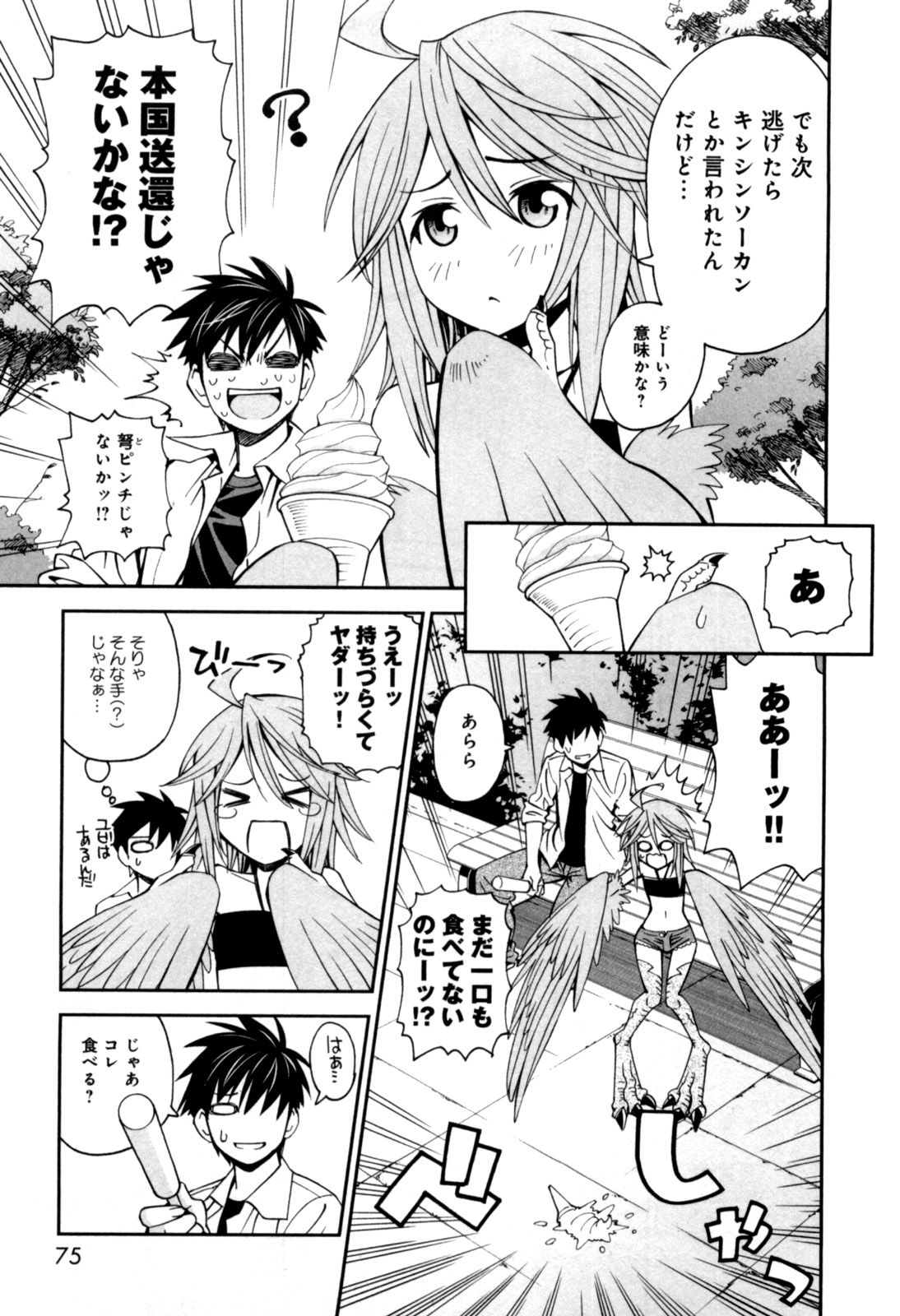 MONSTER MUSUME NO IRU NICHIJOU - raw - Chapter 3 - https://jpdd.ccdd.to/JPDD/monstermusumenoirunichijou/125480/u5pkg2jappa.jpg