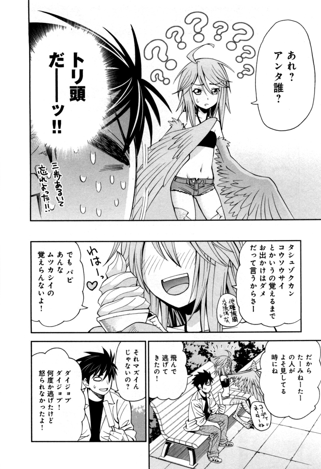 MONSTER MUSUME NO IRU NICHIJOU - raw - Chapter 3 - https://jpdd.ccdd.to/JPDD/monstermusumenoirunichijou/125480/uad2vwgdbq4.jpg