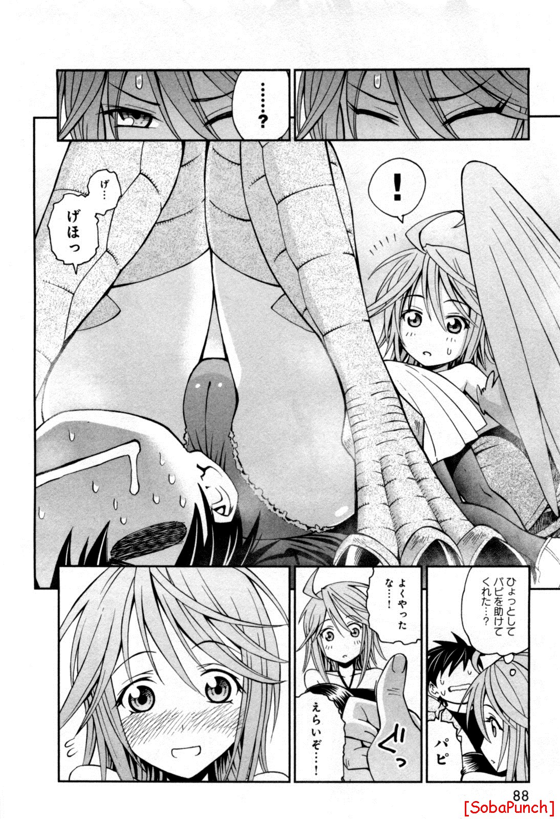 MONSTER MUSUME NO IRU NICHIJOU - raw - Chapter 3 - https://jpdd.ccdd.to/JPDD/monstermusumenoirunichijou/125480/vhaydheyaj3.jpg