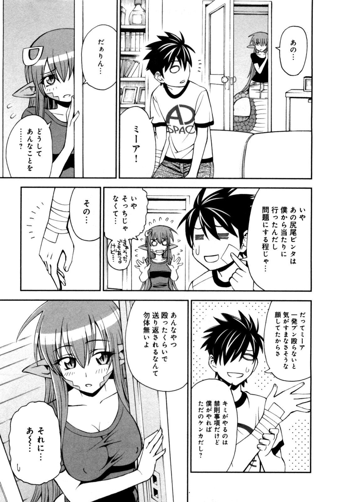 MONSTER MUSUME NO IRU NICHIJOU - raw - Chapter 2 - https://jpdd.ccdd.to/JPDD/monstermusumenoirunichijou/125481/dafydgs1sk0.jpg