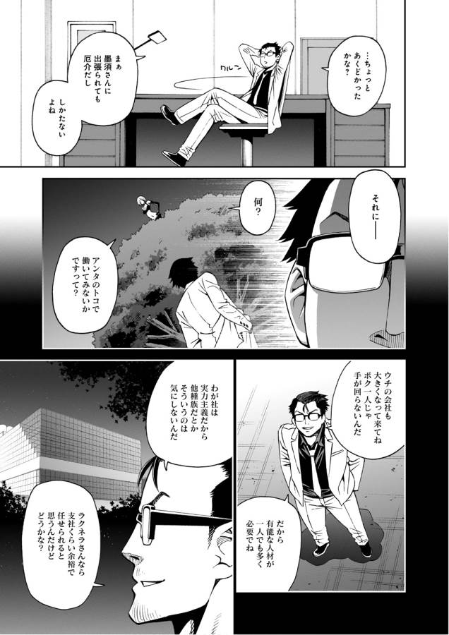 MONSTER MUSUME NO IRU NICHIJOU - raw - Chapter 56 - https://jpdd.ccdd.to/JPDD/monstermusumenoirunichijou/125569/3amrdmvhjfx.jpg