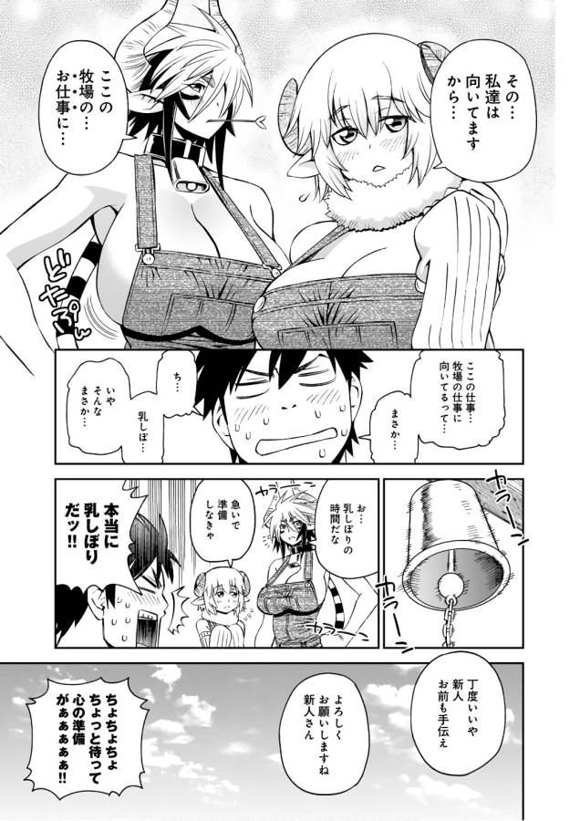 MONSTER MUSUME NO IRU NICHIJOU - raw - Chapter 56 - https://jpdd.ccdd.to/JPDD/monstermusumenoirunichijou/125569/jacss0xy45c.jpg