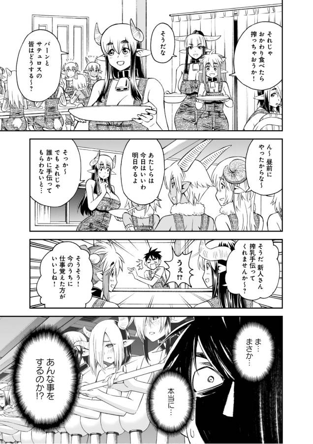 MONSTER MUSUME NO IRU NICHIJOU - raw - Chapter 56 - https://jpdd.ccdd.to/JPDD/monstermusumenoirunichijou/125569/kj4dxvtcwzo.jpg