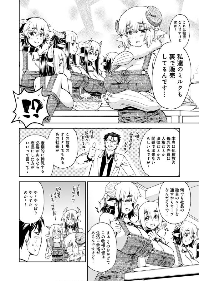 MONSTER MUSUME NO IRU NICHIJOU - raw - Chapter 56 - https://jpdd.ccdd.to/JPDD/monstermusumenoirunichijou/125569/lwwzthrs4dj.jpg