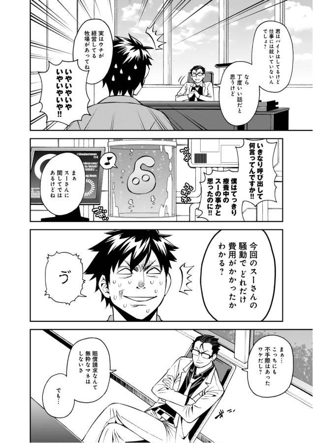 MONSTER MUSUME NO IRU NICHIJOU - raw - Chapter 56 - https://jpdd.ccdd.to/JPDD/monstermusumenoirunichijou/125569/m3ykmkvi3du.jpg