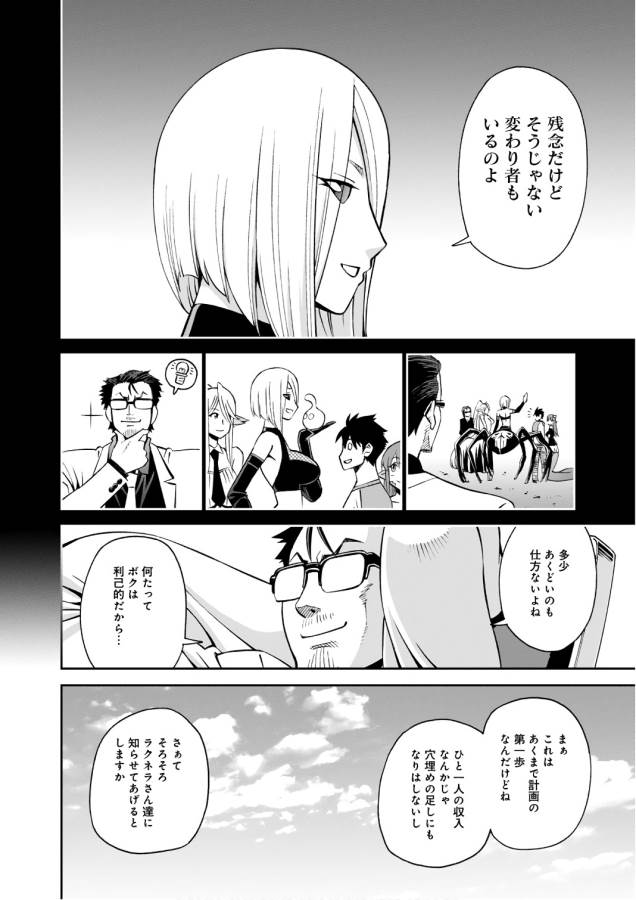 MONSTER MUSUME NO IRU NICHIJOU - raw - Chapter 56 - https://jpdd.ccdd.to/JPDD/monstermusumenoirunichijou/125569/mxbo1eivckj.jpg