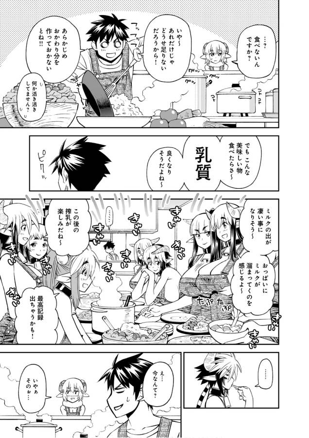 MONSTER MUSUME NO IRU NICHIJOU - raw - Chapter 56 - https://jpdd.ccdd.to/JPDD/monstermusumenoirunichijou/125569/nc4abdt10rw.jpg