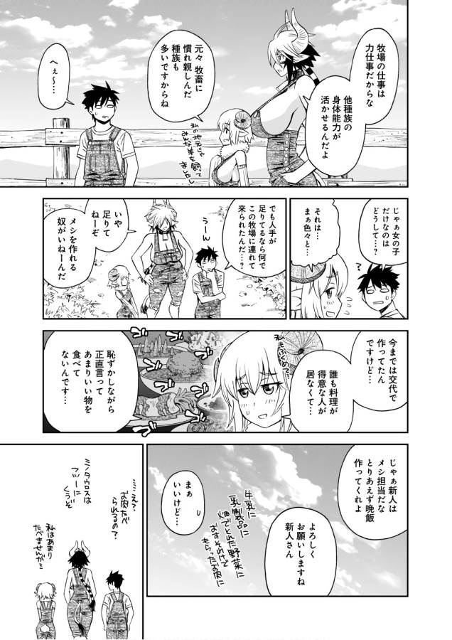 MONSTER MUSUME NO IRU NICHIJOU - raw - Chapter 56 - https://jpdd.ccdd.to/JPDD/monstermusumenoirunichijou/125569/ot1225s4kmw.jpg