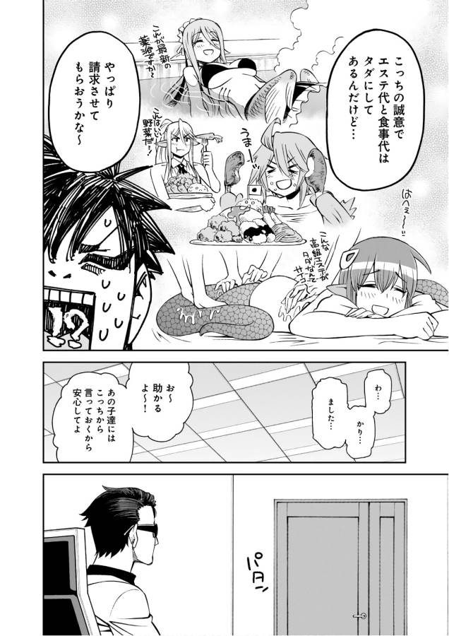 MONSTER MUSUME NO IRU NICHIJOU - raw - Chapter 56 - https://jpdd.ccdd.to/JPDD/monstermusumenoirunichijou/125569/qnynd1hhwrw.jpg