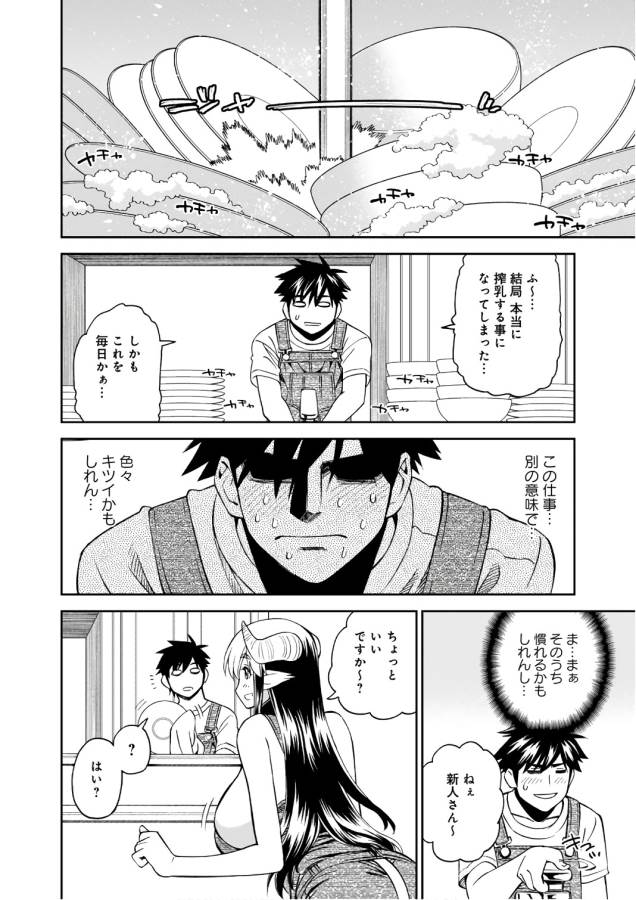 MONSTER MUSUME NO IRU NICHIJOU - raw - Chapter 56 - https://jpdd.ccdd.to/JPDD/monstermusumenoirunichijou/125569/y4yemkxcsjt.jpg