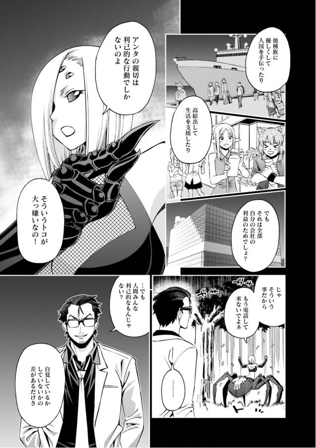 MONSTER MUSUME NO IRU NICHIJOU - raw - Chapter 56 - https://jpdd.ccdd.to/JPDD/monstermusumenoirunichijou/125569/yyyf04cbcwb.jpg
