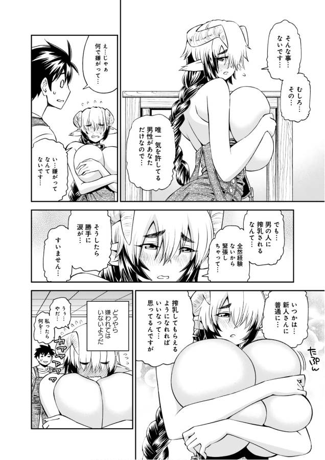 MONSTER MUSUME NO IRU NICHIJOU - raw - Chapter 57 - https://jpdd.ccdd.to/JPDD/monstermusumenoirunichijou/125570/1pvdwo0vvzn.jpg