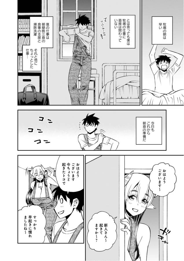 MONSTER MUSUME NO IRU NICHIJOU - raw - Chapter 57 - https://jpdd.ccdd.to/JPDD/monstermusumenoirunichijou/125570/34dkbszyudz.jpg