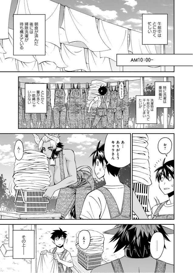 MONSTER MUSUME NO IRU NICHIJOU - raw - Chapter 57 - https://jpdd.ccdd.to/JPDD/monstermusumenoirunichijou/125570/3uokvacuxoq.jpg