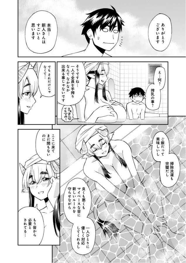 MONSTER MUSUME NO IRU NICHIJOU - raw - Chapter 57 - https://jpdd.ccdd.to/JPDD/monstermusumenoirunichijou/125570/4gshpwvbrr3.jpg