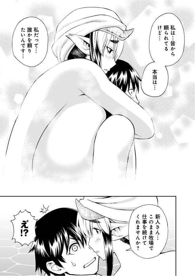 MONSTER MUSUME NO IRU NICHIJOU - raw - Chapter 57 - https://jpdd.ccdd.to/JPDD/monstermusumenoirunichijou/125570/5p2gk0puuwt.jpg