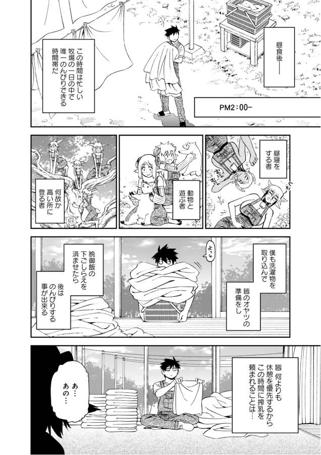 MONSTER MUSUME NO IRU NICHIJOU - raw - Chapter 57 - https://jpdd.ccdd.to/JPDD/monstermusumenoirunichijou/125570/5uekufktdlp.jpg