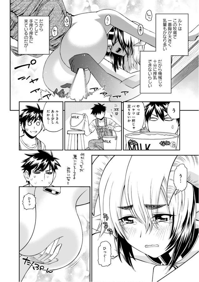 MONSTER MUSUME NO IRU NICHIJOU - raw - Chapter 57 - https://jpdd.ccdd.to/JPDD/monstermusumenoirunichijou/125570/bg2pbvowdcr.jpg
