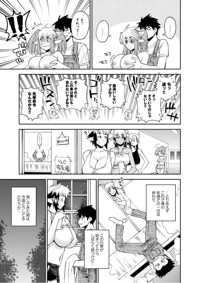 MONSTER MUSUME NO IRU NICHIJOU - raw - Chapter 57 - https://jpdd.ccdd.to/JPDD/monstermusumenoirunichijou/125570/cle3cnk5dw0.jpg