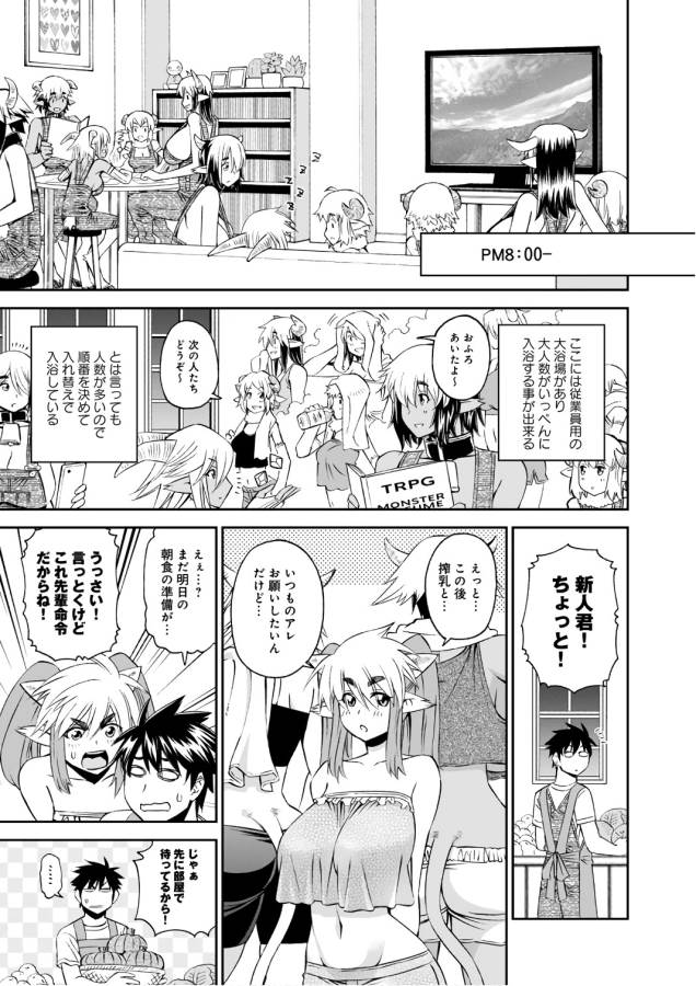 MONSTER MUSUME NO IRU NICHIJOU - raw - Chapter 57 - https://jpdd.ccdd.to/JPDD/monstermusumenoirunichijou/125570/g1p0ubkbyw4.jpg
