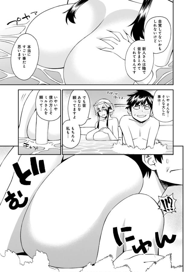 MONSTER MUSUME NO IRU NICHIJOU - raw - Chapter 57 - https://jpdd.ccdd.to/JPDD/monstermusumenoirunichijou/125570/hughfo53j1q.jpg