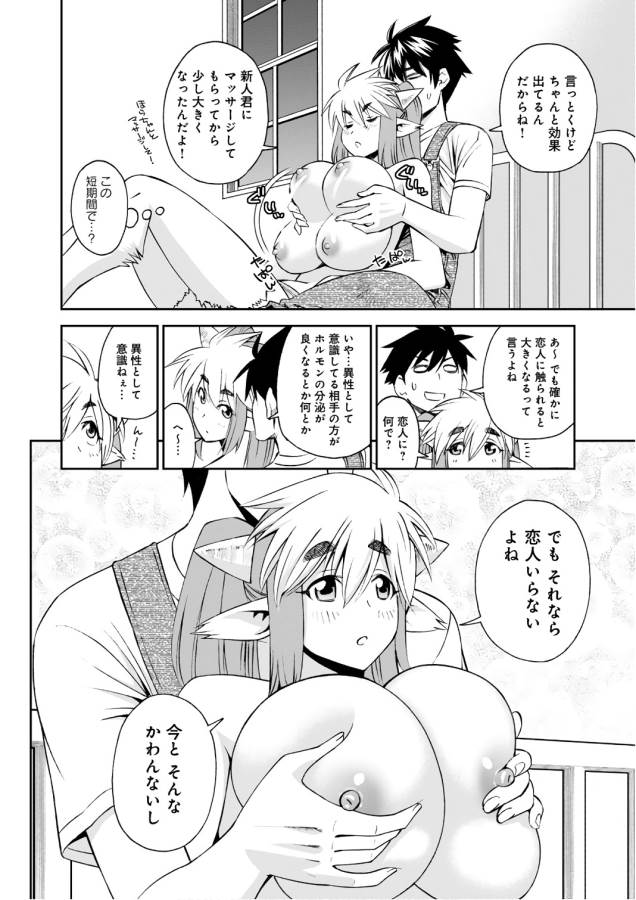 MONSTER MUSUME NO IRU NICHIJOU - raw - Chapter 57 - https://jpdd.ccdd.to/JPDD/monstermusumenoirunichijou/125570/hwkh3zp3sxw.jpg