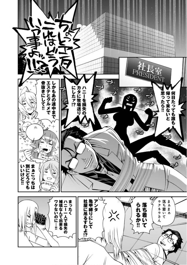 MONSTER MUSUME NO IRU NICHIJOU - raw - Chapter 57 - https://jpdd.ccdd.to/JPDD/monstermusumenoirunichijou/125570/qsizgxqub4g.jpg