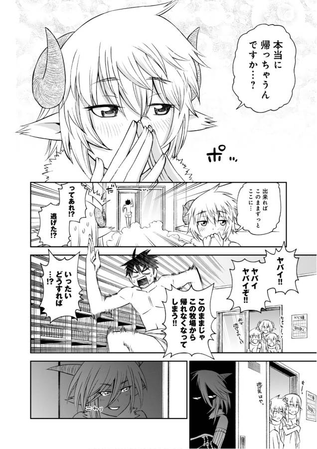 MONSTER MUSUME NO IRU NICHIJOU - raw - Chapter 58 - https://jpdd.ccdd.to/JPDD/monstermusumenoirunichijou/125571/3bxfnxh2num.jpg