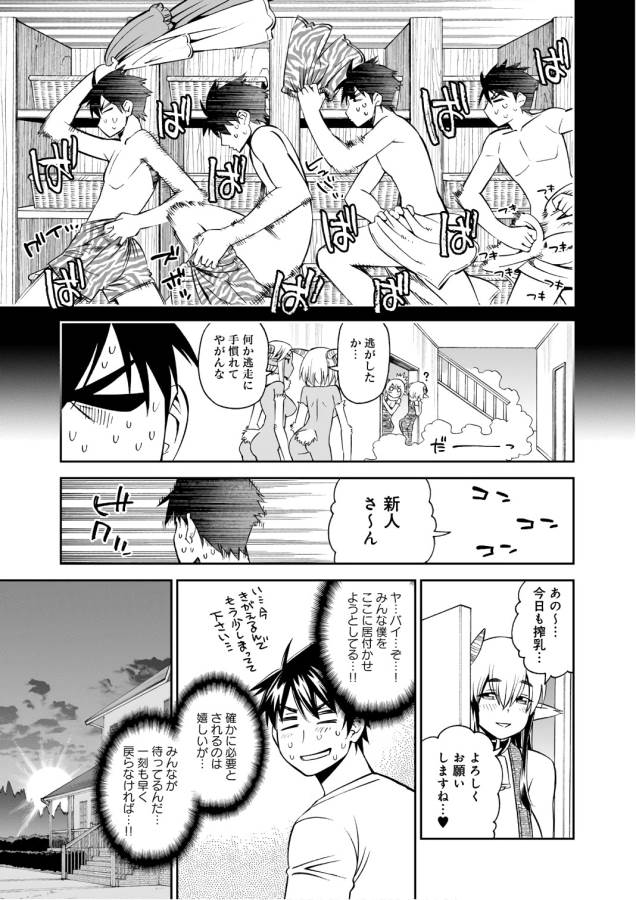 MONSTER MUSUME NO IRU NICHIJOU - raw - Chapter 58 - https://jpdd.ccdd.to/JPDD/monstermusumenoirunichijou/125571/j1wmuce2g3g.jpg