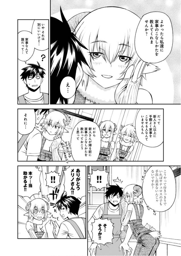 MONSTER MUSUME NO IRU NICHIJOU - raw - Chapter 58 - https://jpdd.ccdd.to/JPDD/monstermusumenoirunichijou/125571/l341atfzrmi.jpg
