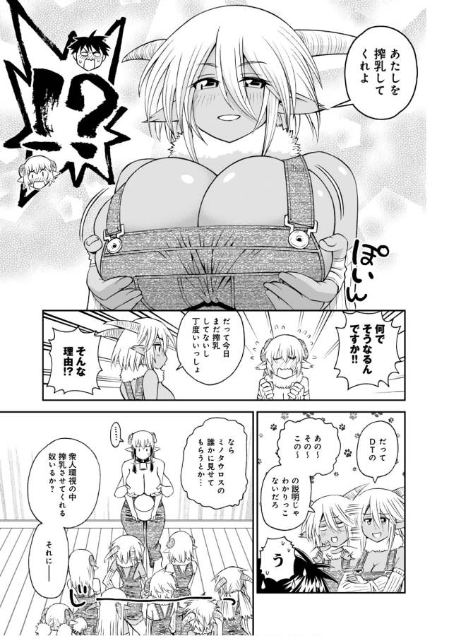 MONSTER MUSUME NO IRU NICHIJOU - raw - Chapter 58 - https://jpdd.ccdd.to/JPDD/monstermusumenoirunichijou/125571/mjonktzqtfb.jpg