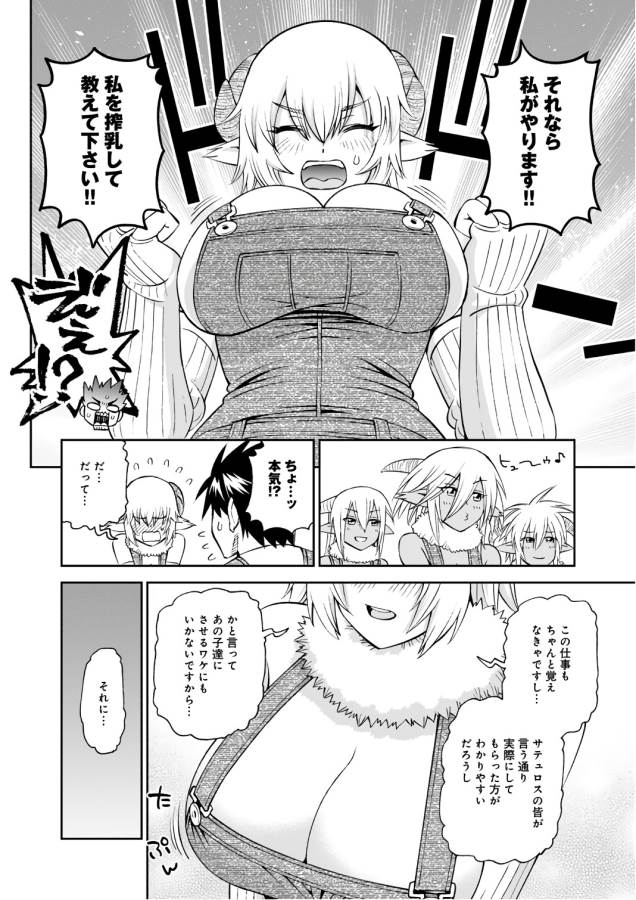 MONSTER MUSUME NO IRU NICHIJOU - raw - Chapter 58 - https://jpdd.ccdd.to/JPDD/monstermusumenoirunichijou/125571/nvaa3c3ten4.jpg