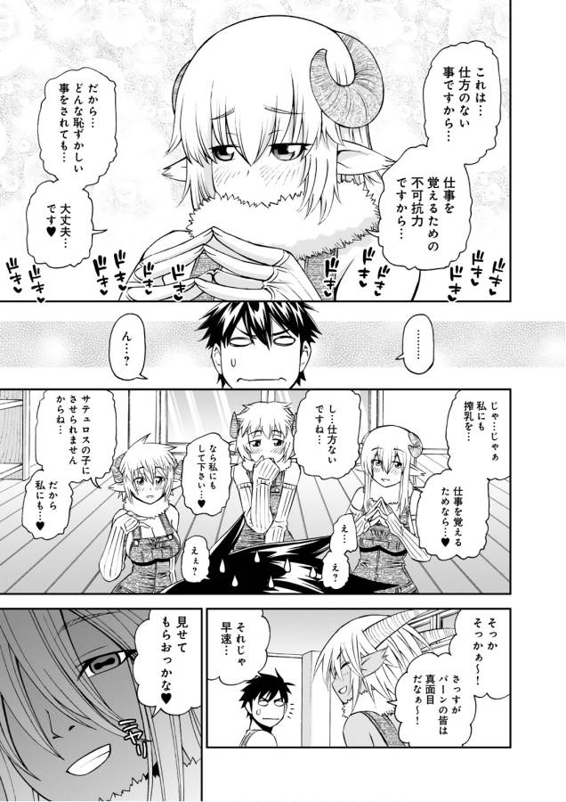 MONSTER MUSUME NO IRU NICHIJOU - raw - Chapter 58 - https://jpdd.ccdd.to/JPDD/monstermusumenoirunichijou/125571/pfejzsvrsz2.jpg