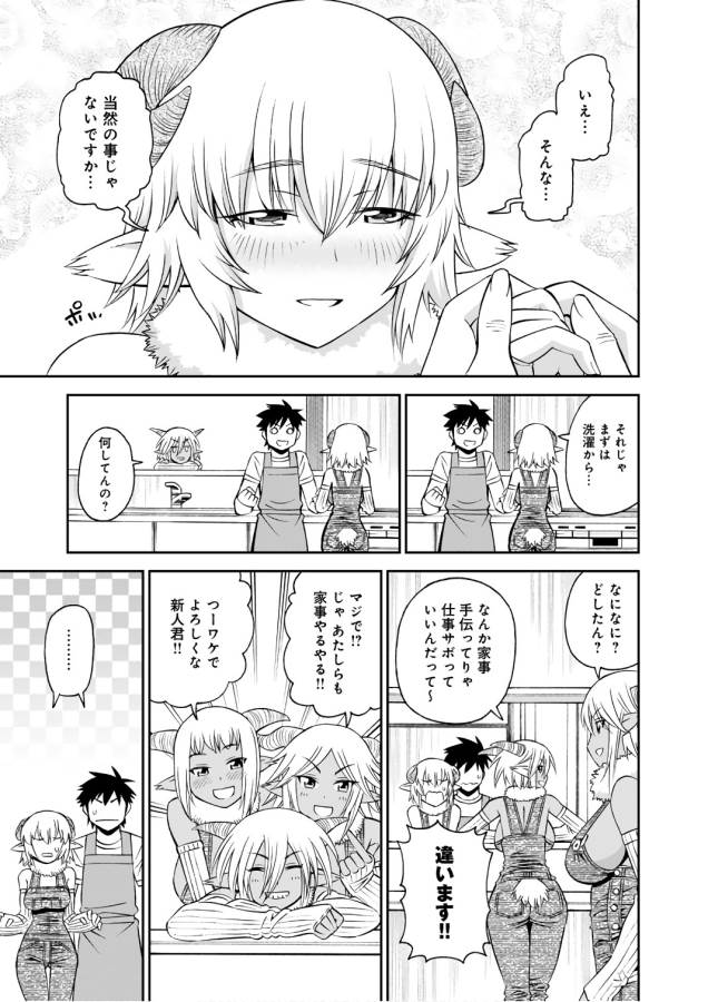 MONSTER MUSUME NO IRU NICHIJOU - raw - Chapter 58 - https://jpdd.ccdd.to/JPDD/monstermusumenoirunichijou/125571/rgkbo5j3rbv.jpg