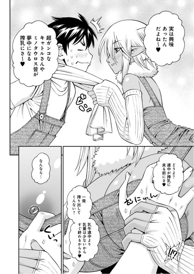 MONSTER MUSUME NO IRU NICHIJOU - raw - Chapter 58 - https://jpdd.ccdd.to/JPDD/monstermusumenoirunichijou/125571/tlu01w1abdc.jpg