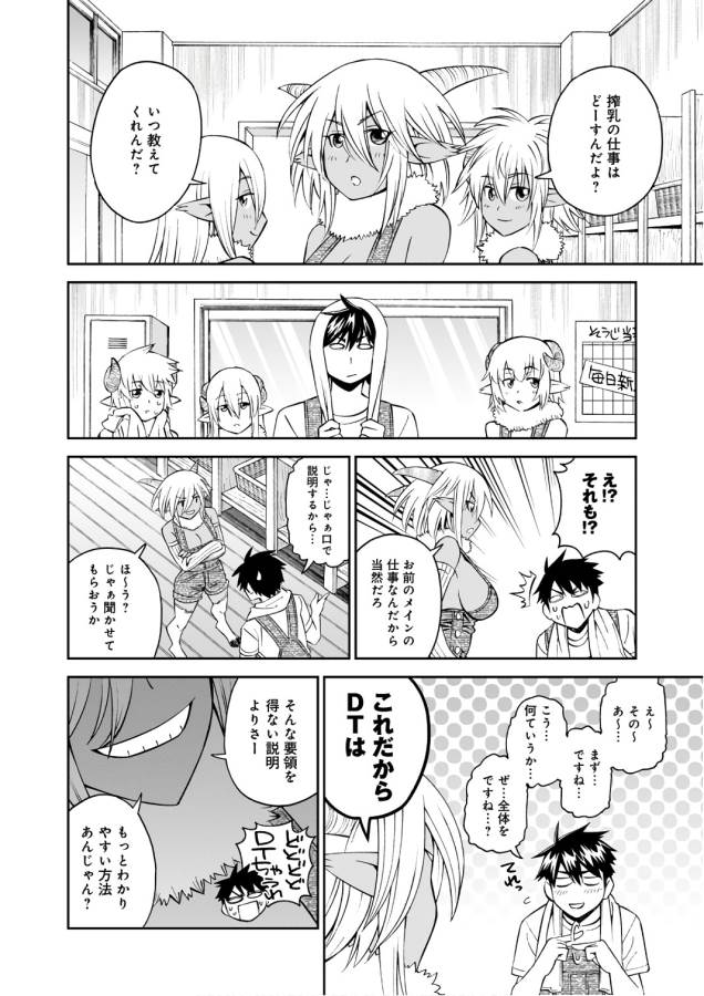 MONSTER MUSUME NO IRU NICHIJOU - raw - Chapter 58 - https://jpdd.ccdd.to/JPDD/monstermusumenoirunichijou/125571/zgjplg02dt2.jpg