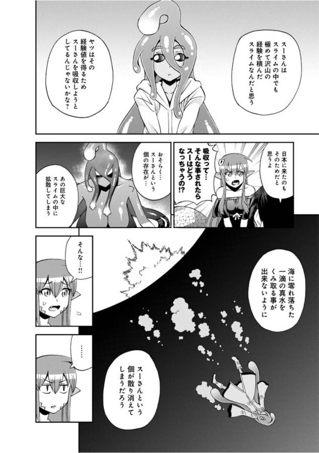 MONSTER MUSUME NO IRU NICHIJOU - raw - Chapter 54 - https://jpdd.ccdd.to/JPDD/monstermusumenoirunichijou/125572/a3yd3lbr20o.jpg