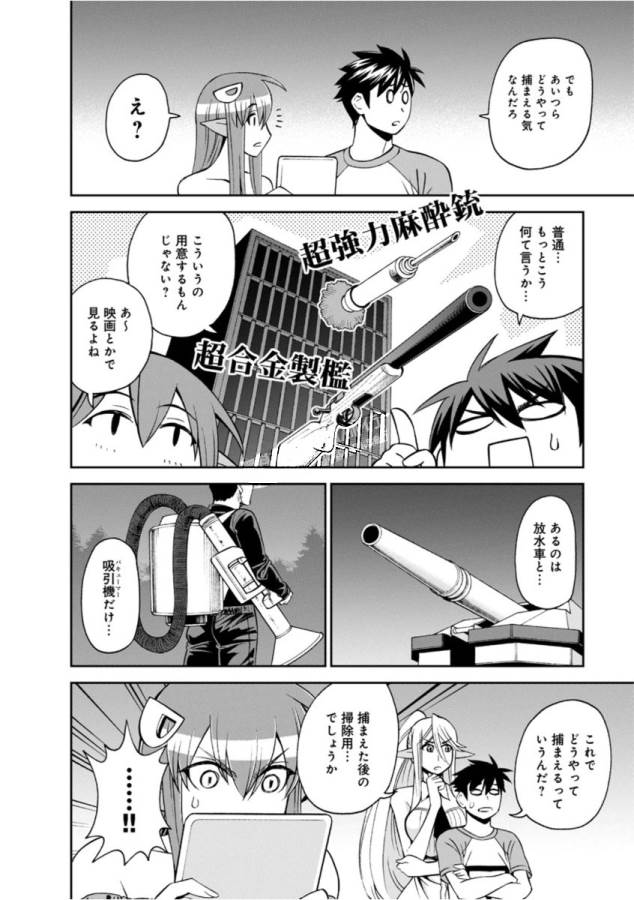 MONSTER MUSUME NO IRU NICHIJOU - raw - Chapter 54 - https://jpdd.ccdd.to/JPDD/monstermusumenoirunichijou/125572/eae3x2cbvwr.jpg