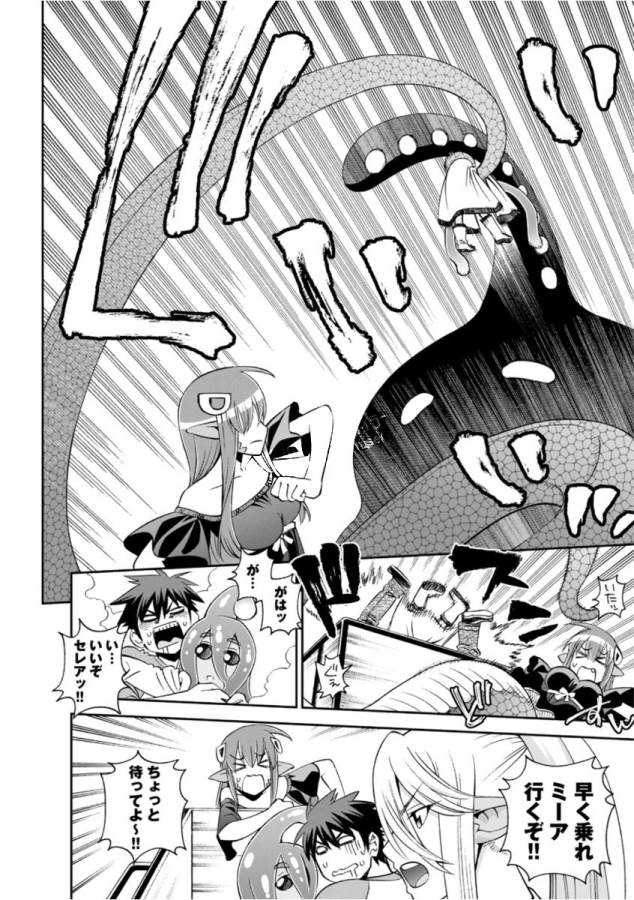 MONSTER MUSUME NO IRU NICHIJOU - raw - Chapter 54 - https://jpdd.ccdd.to/JPDD/monstermusumenoirunichijou/125572/egzjzszsgse.jpg