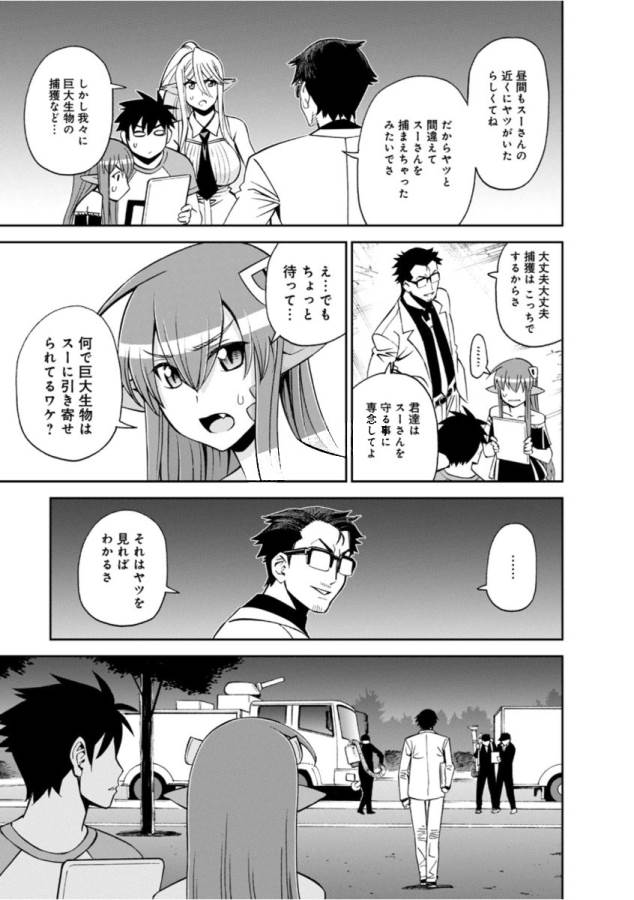 MONSTER MUSUME NO IRU NICHIJOU - raw - Chapter 54 - https://jpdd.ccdd.to/JPDD/monstermusumenoirunichijou/125572/o3qs3w3onuu.jpg