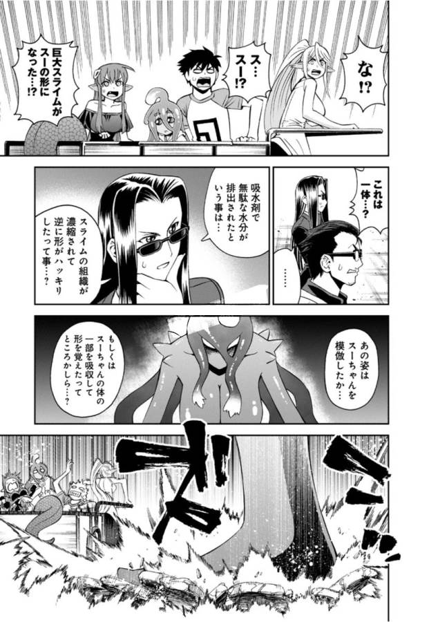 MONSTER MUSUME NO IRU NICHIJOU - raw - Chapter 54 - https://jpdd.ccdd.to/JPDD/monstermusumenoirunichijou/125572/xflugypm5x5.jpg