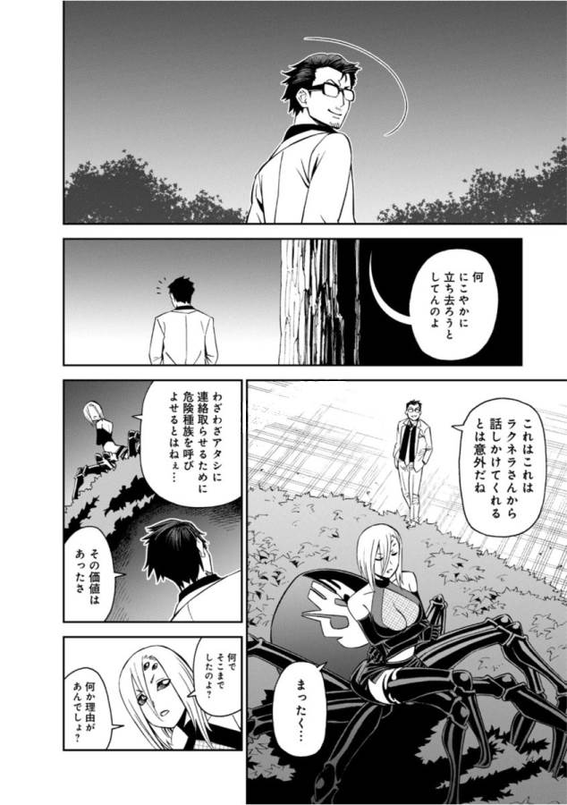 MONSTER MUSUME NO IRU NICHIJOU - raw - Chapter 55 - https://jpdd.ccdd.to/JPDD/monstermusumenoirunichijou/125573/5emuqejlpio.jpg