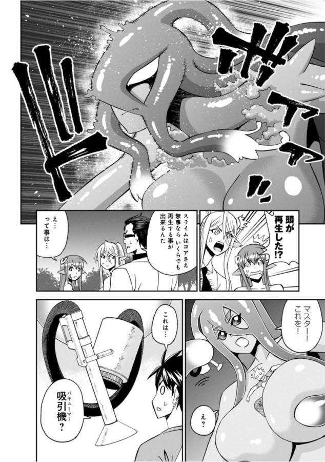 MONSTER MUSUME NO IRU NICHIJOU - raw - Chapter 55 - https://jpdd.ccdd.to/JPDD/monstermusumenoirunichijou/125573/fyjxsg0aiar.jpg