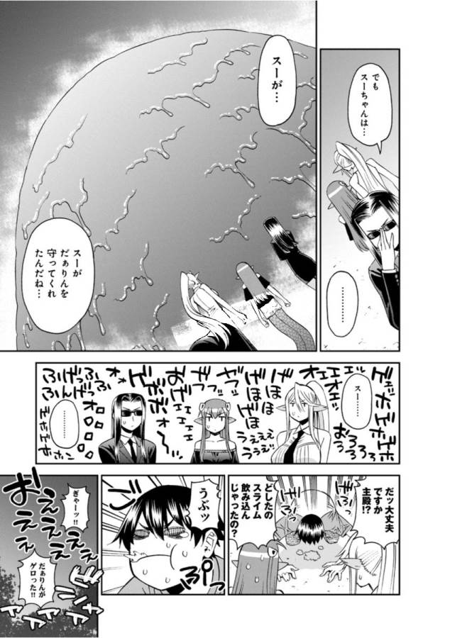 MONSTER MUSUME NO IRU NICHIJOU - raw - Chapter 55 - https://jpdd.ccdd.to/JPDD/monstermusumenoirunichijou/125573/k51viwjm3r2.jpg