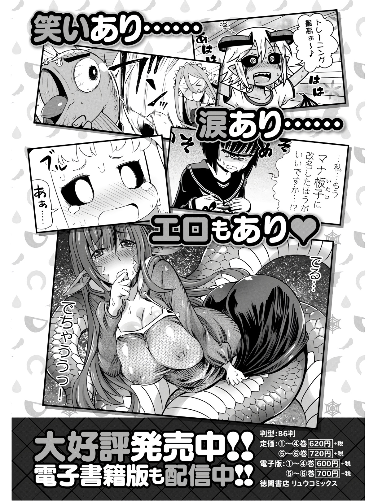 MONSTER MUSUME NO IRU NICHIJOU - raw - Chapter 68 - https://jpdd.ccdd.to/JPDD/monstermusumenoirunichijou/133070/1z4almwg1ke.jpg