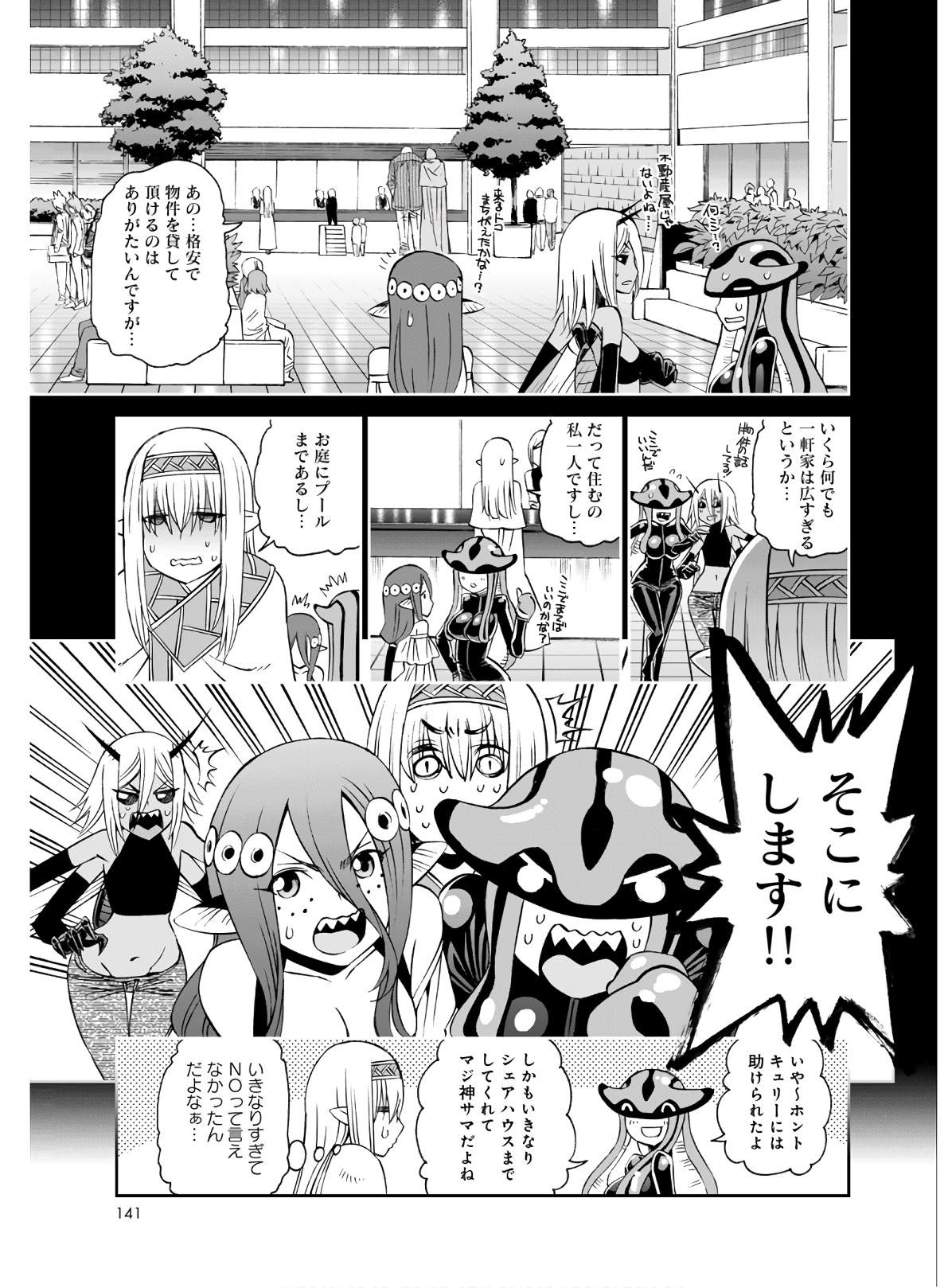 MONSTER MUSUME NO IRU NICHIJOU - raw - Chapter 68 - https://jpdd.ccdd.to/JPDD/monstermusumenoirunichijou/133070/3nb0zmaocs1.jpg