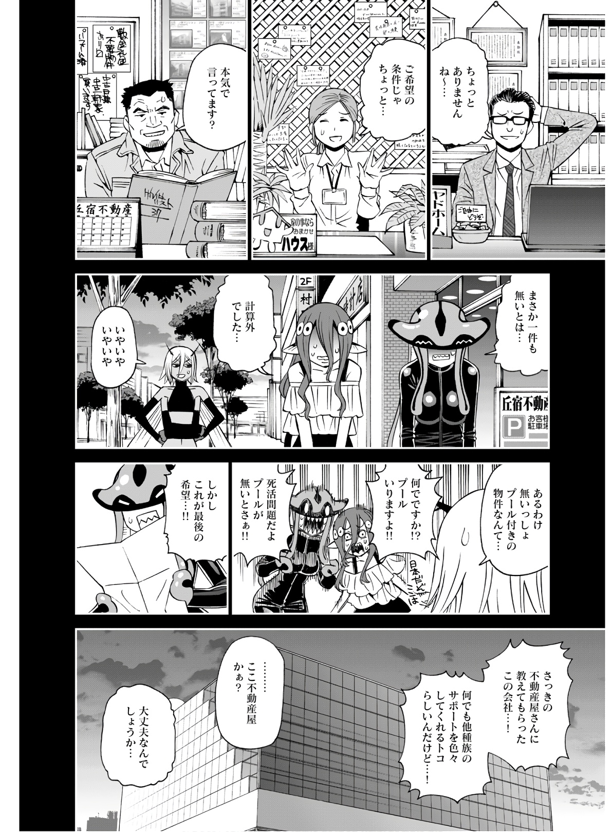 MONSTER MUSUME NO IRU NICHIJOU - raw - Chapter 68 - https://jpdd.ccdd.to/JPDD/monstermusumenoirunichijou/133070/be1va1lbb03.jpg