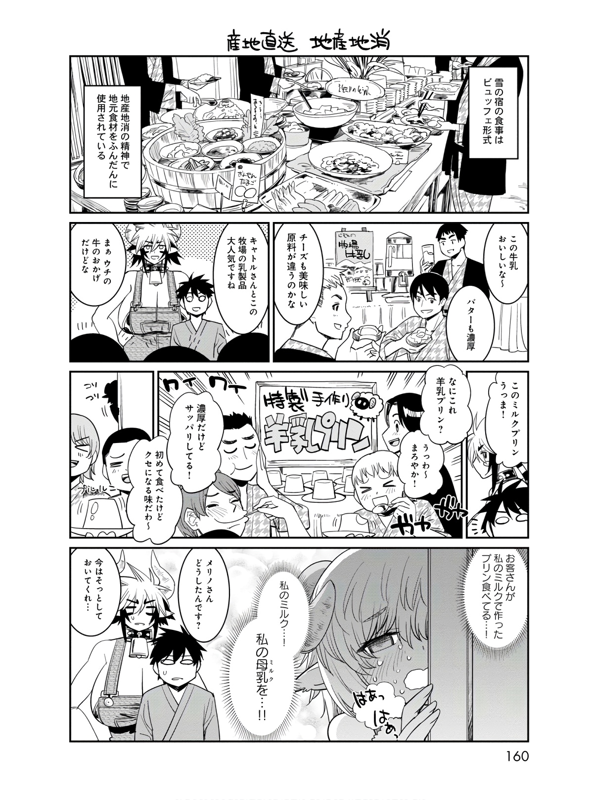 MONSTER MUSUME NO IRU NICHIJOU - raw - Chapter 68 - https://jpdd.ccdd.to/JPDD/monstermusumenoirunichijou/133070/ikn50a0pu0x.jpg