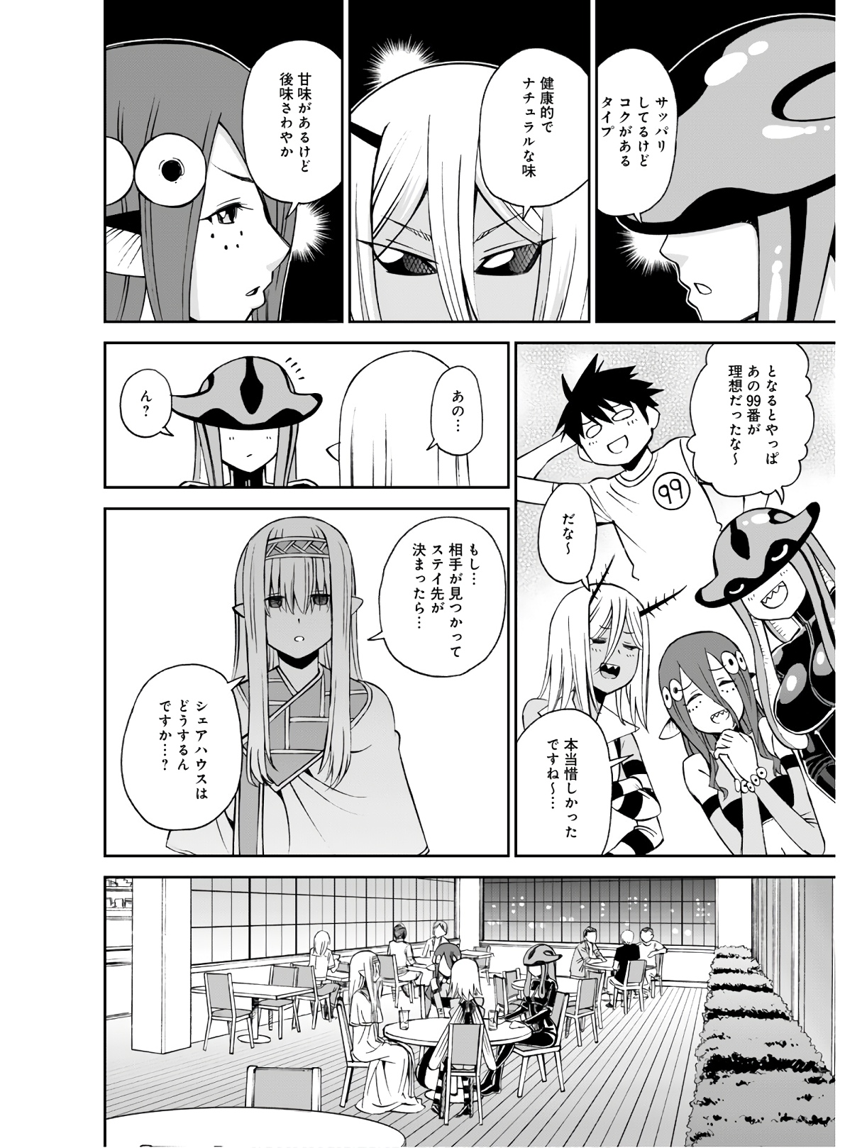 MONSTER MUSUME NO IRU NICHIJOU - raw - Chapter 68 - https://jpdd.ccdd.to/JPDD/monstermusumenoirunichijou/133070/mp4hvzb5cz0.jpg